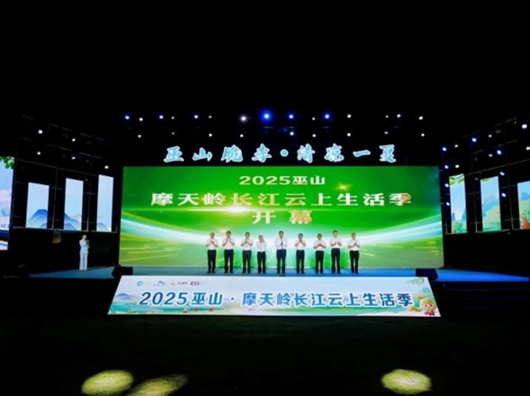 2025 巫山·摩天嶺長江云上生活季啟幕。巫山縣委宣傳部供圖