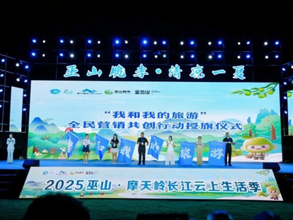 現場啟動“我和我的旅游”全民營銷共創行動。巫山縣委宣傳部供圖