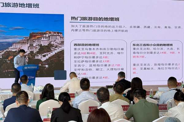 暑運航線發布現場。重慶江北國際機場供圖