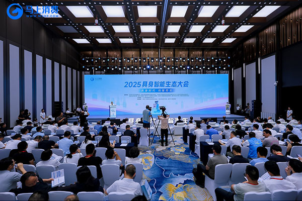 會議現場。馬上消費供圖