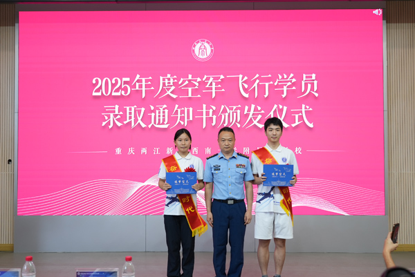 錄取通知書頒發儀式。西南大學附屬中學供圖