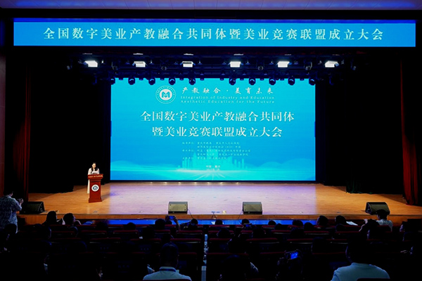 全國數字美業產教融合共同體暨美業競賽聯盟成立大會現場?；顒又鬓k方供圖