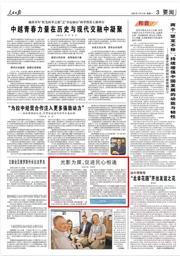 《 人民日報 》（ 2025年07月14日 03 版）