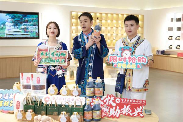 2024年7月，重慶農商行在酉陽開展“鄉村有好物·渝快助振興”助農直播活動。重慶農商行供圖