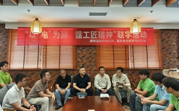 團隊成員與“電力卓越工匠”面對面深度對話。重慶電力高等?？茖W校供圖