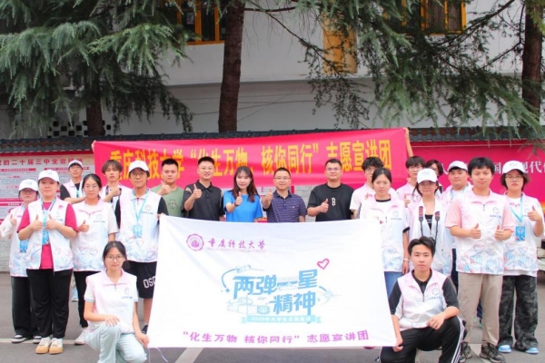 宣講團合影。重慶科技大學供圖