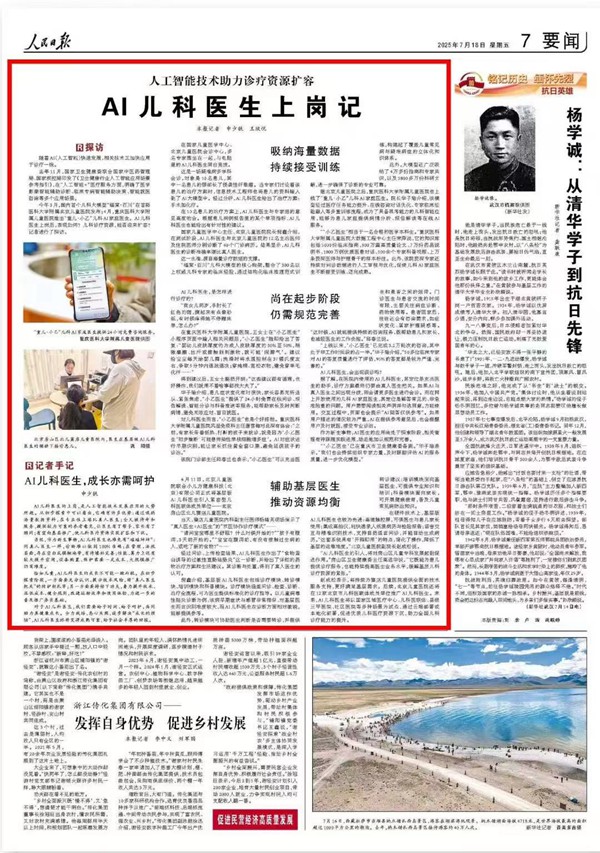 《 人民日報 》( 2025年07月18日 07 版)