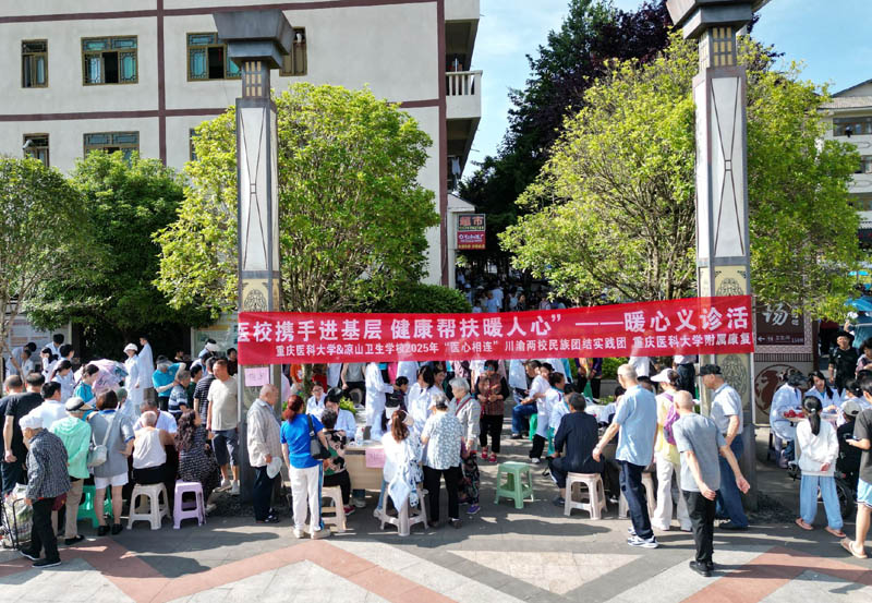1.1重慶醫科大學“醫心相連”川渝兩校民族團結實踐開展義診活動