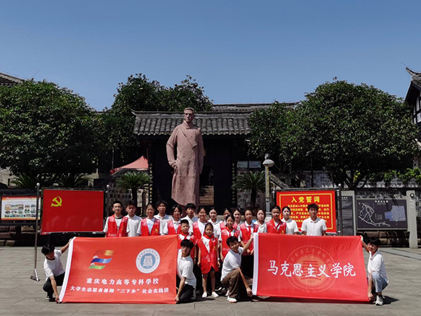 宣講團成員與楊闇公舊居小講解員合影。重慶電力高等?？茖W校供圖