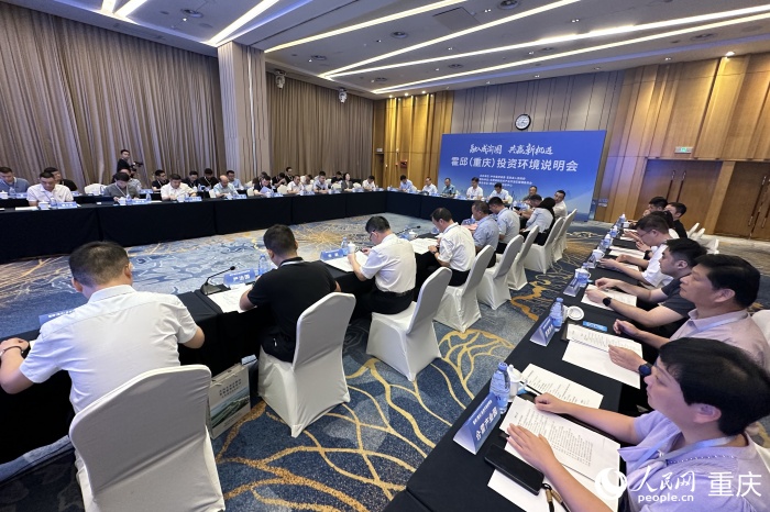 霍邱（重慶）投資環境說明會現場。人民網記者 劉政寧攝