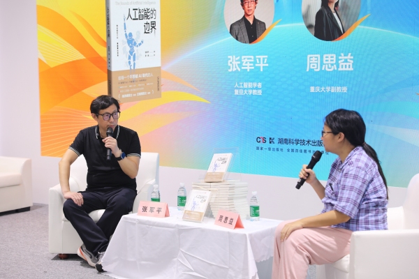 跨界對話環節。湖南科學技術出版社供圖