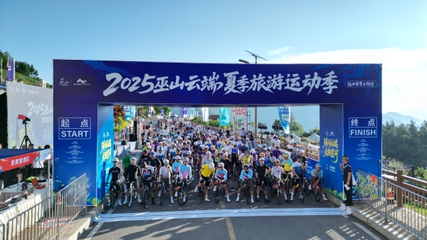 2025巫山云雨三峽云端自行車邀請賽暨重慶自行車大獎賽（巫山站）現場。巫山縣融媒體中心供圖