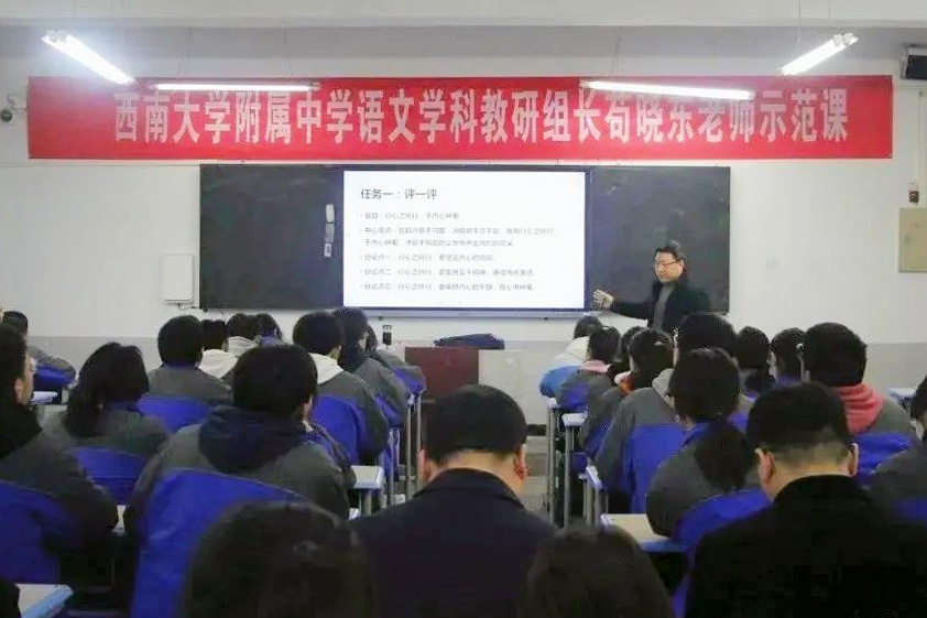 西南大學附中語文學科教研組長茍曉東老師示范課。西南大學附中供圖