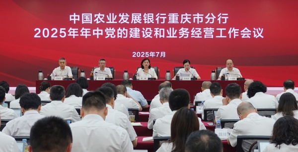 會議現場。農發行重慶市分行供圖