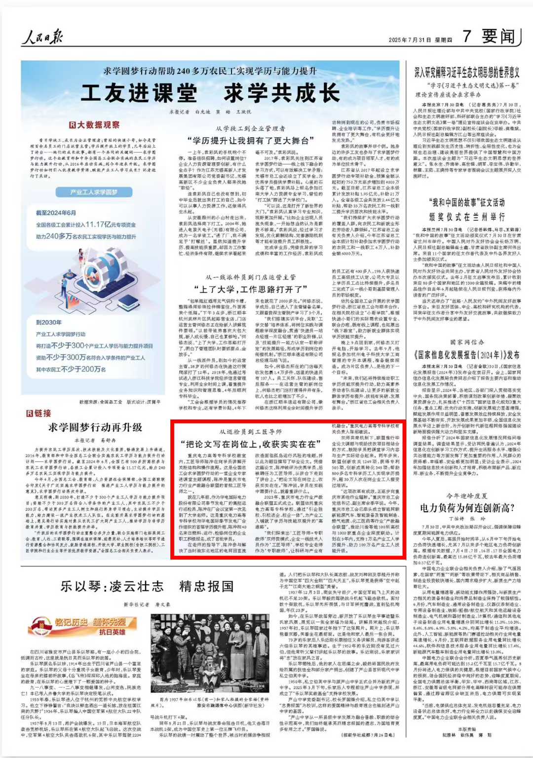 《 人民日報 》( 2025年07月31日 07 版)