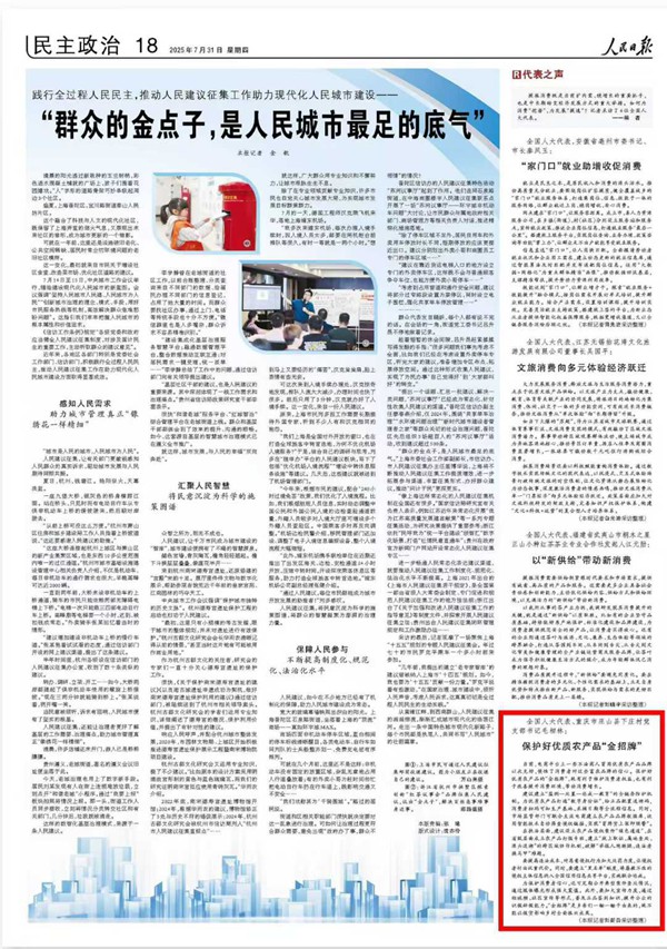 《 人民日報 》( 2025年07月31日 18 版)