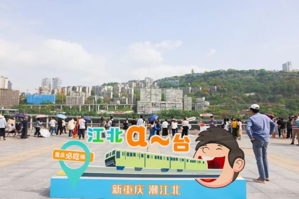 游客打卡“江北a～臺”。江北區文旅供圖