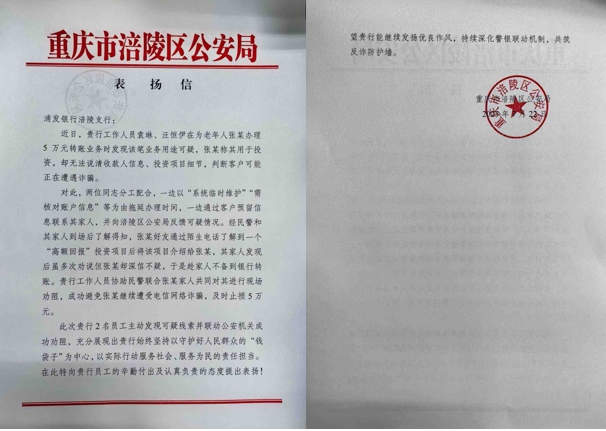 表揚信。浦發銀行重慶分行供圖