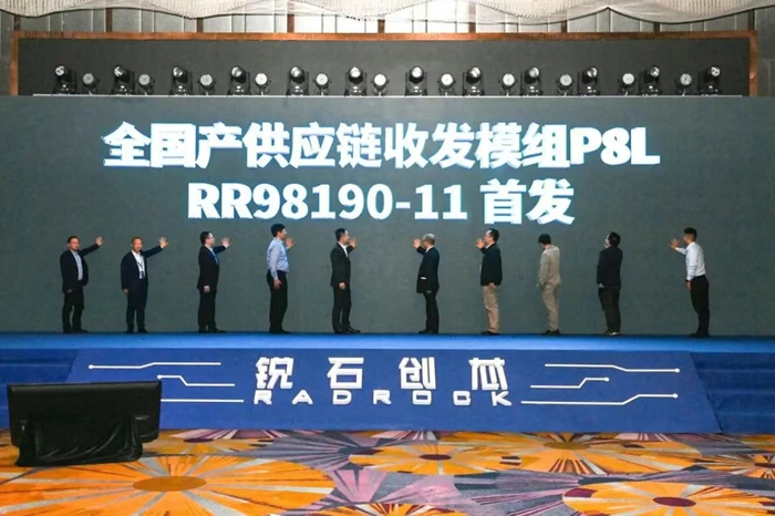 2024年11月1日，銳石創芯濾波器模組新品正式發布。