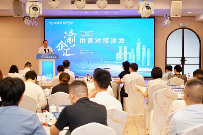 2025渝企匯·供需對接沙龍活動現場。渝中區工商聯供圖