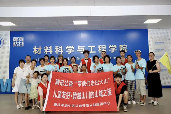 “帶他們走出大山”公益山城之旅。受訪單位供圖