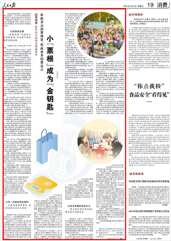 《 人民日報 》（ 2025年08月06日 19 版）