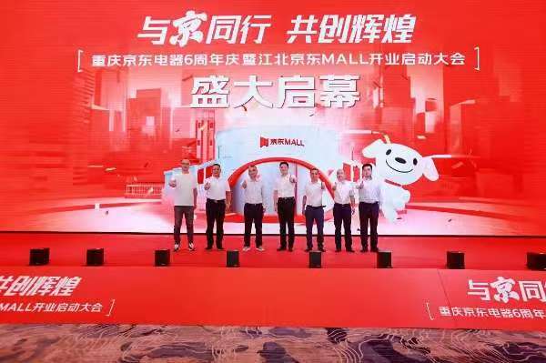 活動現場。京東電器供圖