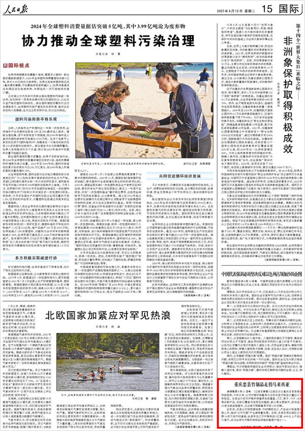 《 人民日報 》（ 2025年08月12日 15 版）