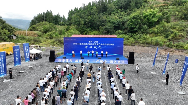 開工儀式。武隆區委宣傳部供圖