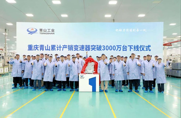 青山工業累計產銷變速器突破3000萬臺。青山工業供圖