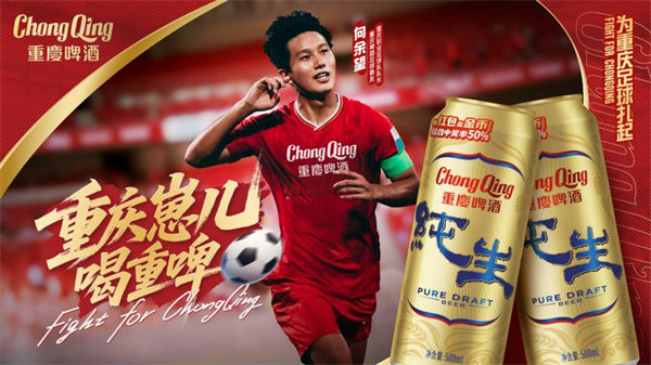 重慶啤酒與向余望達成深度合作。重慶啤酒供圖