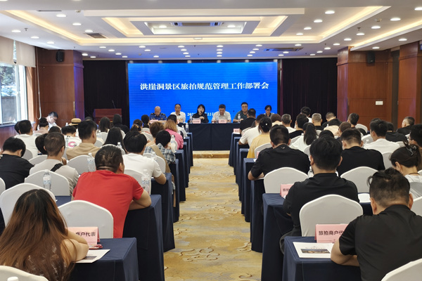 洪崖洞景區旅拍規范管理工作部署會現場。渝中區委宣傳部供圖