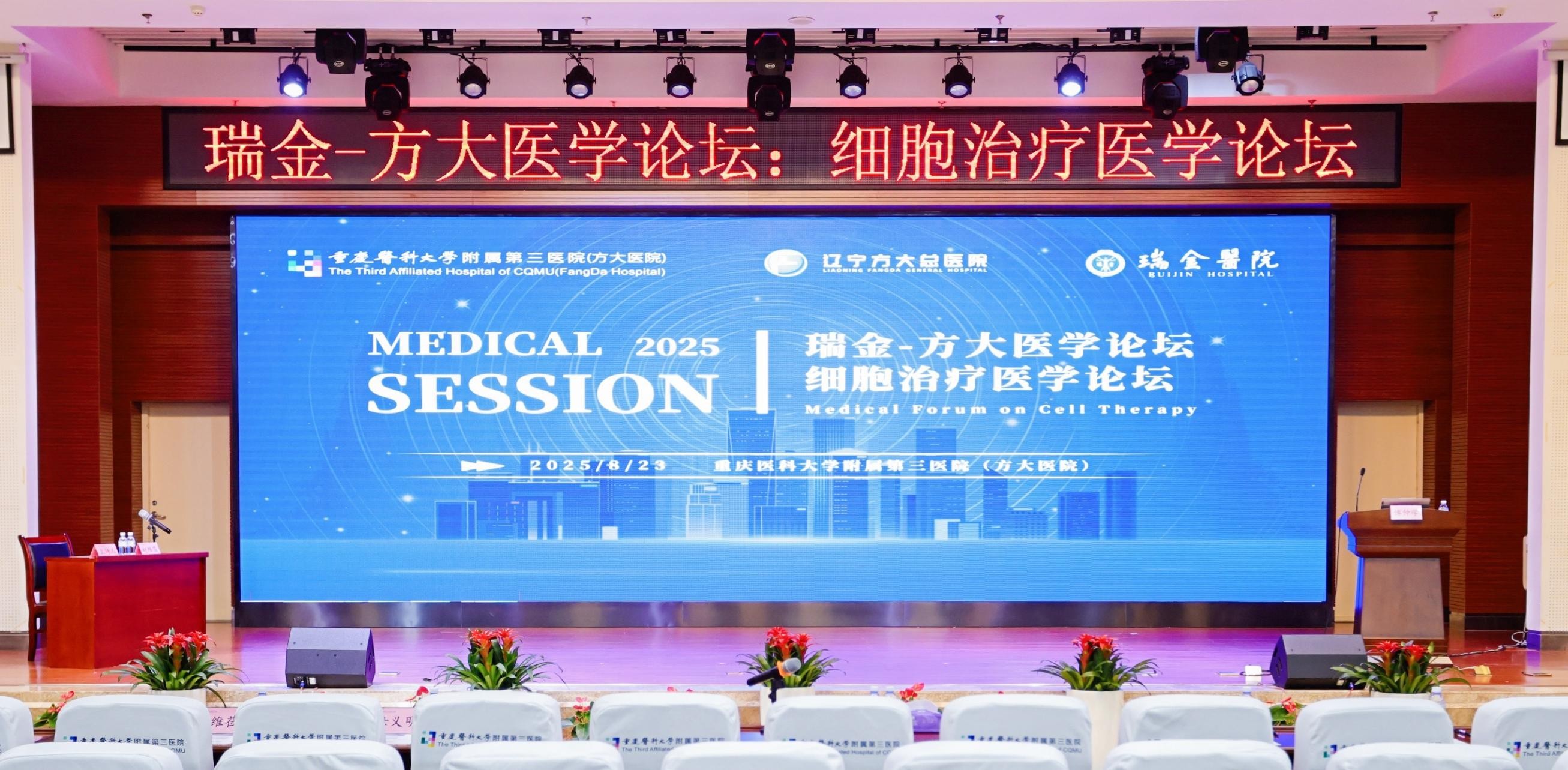論壇現場。重慶醫科大學附屬第三醫院（方大醫院）供圖