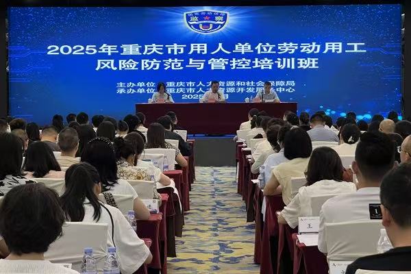 培訓現場。重慶市人力資源開發服務中心供圖