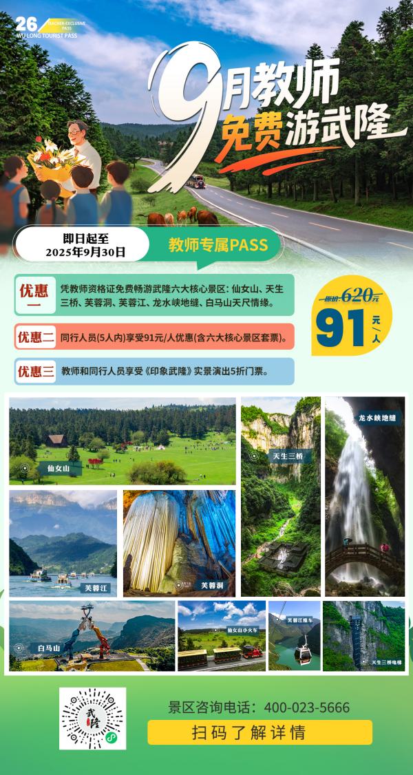 優惠政策。武隆區委宣傳部供圖