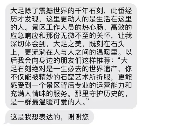 楊女士發給大足石刻景區的致謝短信。受訪單位供圖
