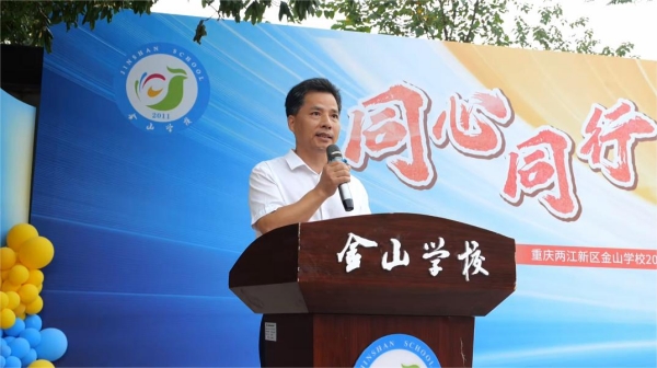 金山教育集團黨總支書記徐龍海致辭。學校供圖