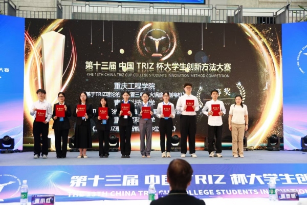 第十三屆大學生創新方法大賽獲得全國一等獎。學校供圖