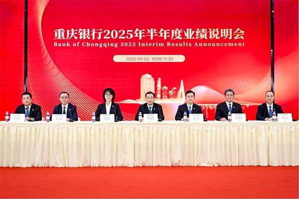 會議現場。重慶銀行供圖