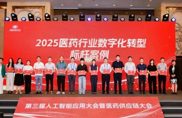 2025藥品流通行業信息大會暨醫藥流通創新大會。主辦方供圖