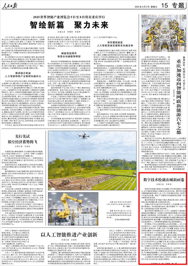 《 人民日報 》( 2025年09月05日 15 版)