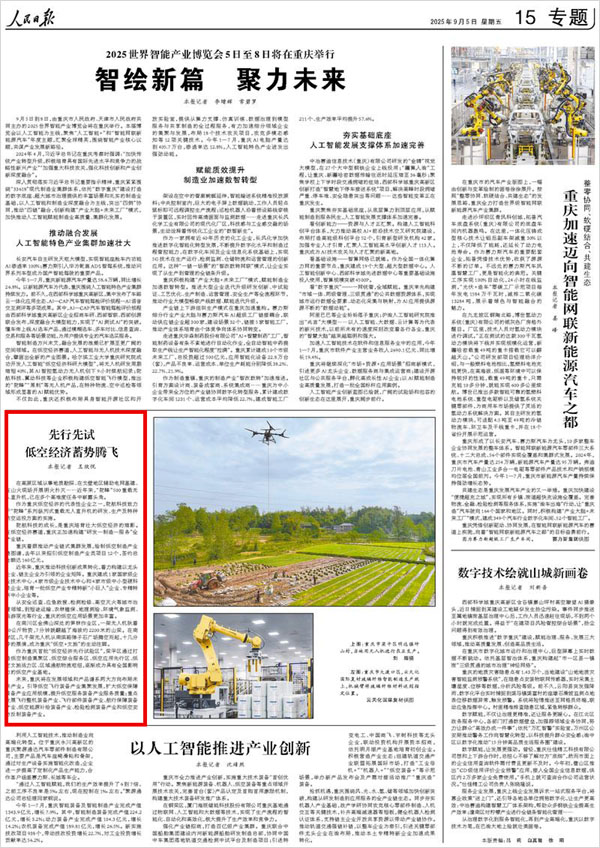《 人民日報 》（ 2025年09月05日 15 版）