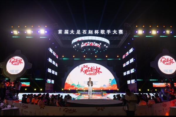 首屆大足石刻杯歌手大賽現場。大足區委宣傳部供圖