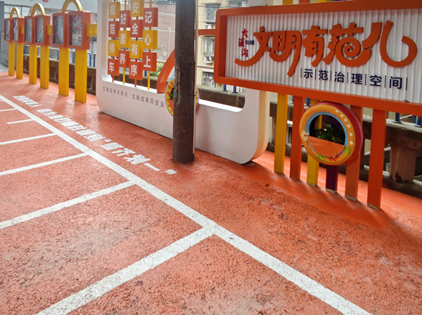 渝中區大溪溝街道“文明有范兒”示范治理空間。渝中區委宣傳部供圖