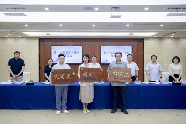 “文藝名家工作室”授牌儀式。渝中區委宣傳部供圖
