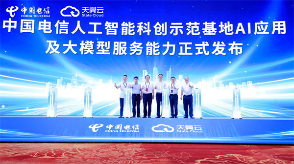 中國電信人工智能科創示范基地AI應用及大模型服務能力發布儀式。中國電信重慶公司供圖