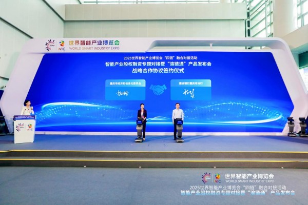 市經濟信息委與建行重慶市分行簽署戰略合作協議。建行重慶市分行供圖