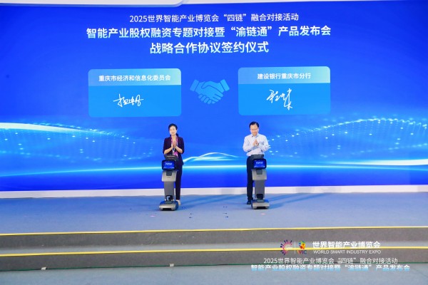 重慶市經濟信息委與建行重慶市分行簽署戰略合作協議。主辦方供圖