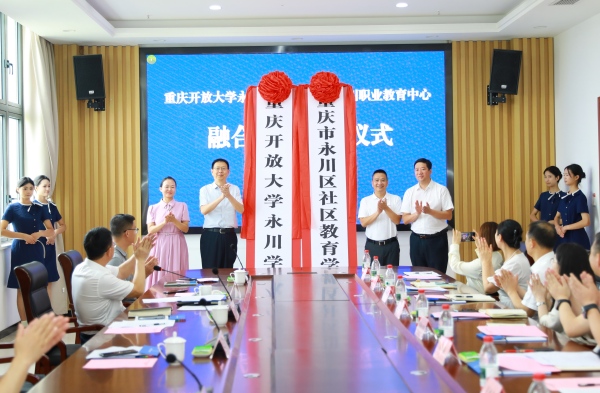 揭牌儀式。永川區教委供圖