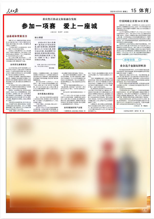 《 人民日報 》( 2025年09月09日 15 版)